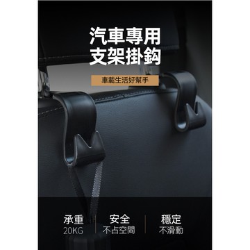 【蝦皮隔日到貨】汽車掛鈎 掛鈎 掛鉤 汽車用品 掛勾 椅背掛鉤 收納掛勾 掛架 車用掛鉤 椅背收納 隱藏式掛勾 強力掛鈎