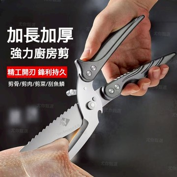 🌟台灣現貨+隔日達🌟可拆解變強力雞骨剪 加長款廚房剪刀 省力剪刀 廚房多功能剪刀 雞骨剪 鉬釩鋼剪刀 不鏽鋼剪刀 剪刀