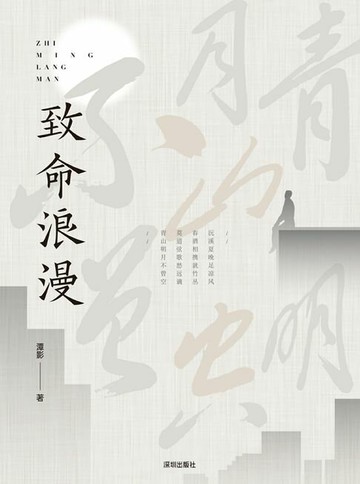 【電子書】致命浪漫