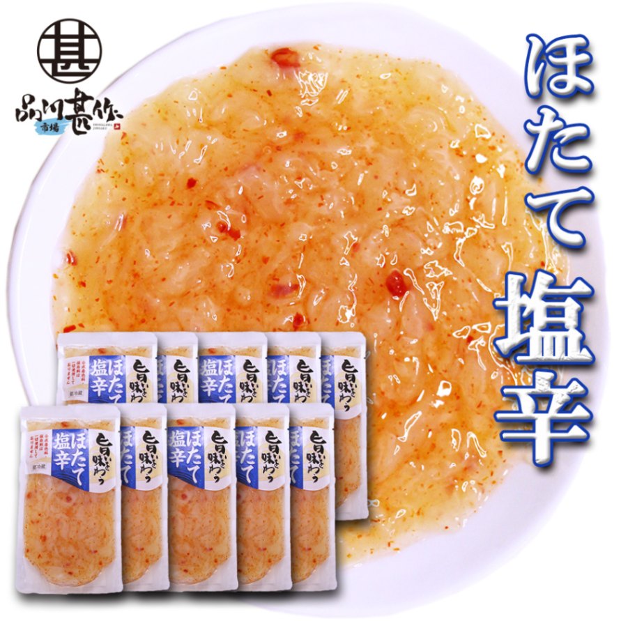 旨いを味わう ほたて塩辛 230g（１０個セット）