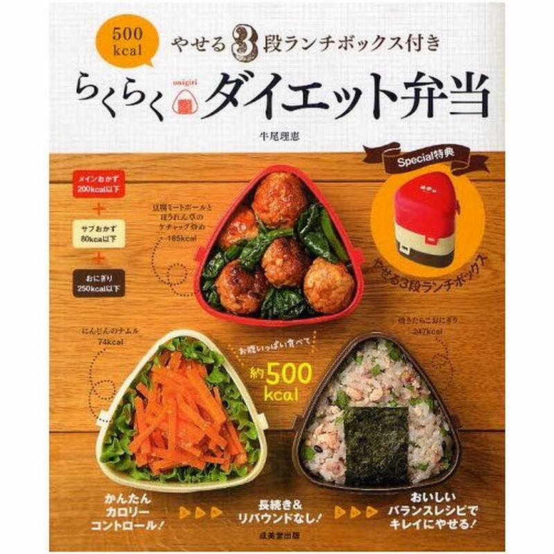 500kcalらくらくダイエット弁当 やせる3段ランチボックス付き 通販 Lineポイント最大0 5 Get Lineショッピング