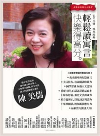 輕鬆讀寓言快樂得高分[二手書_普通]