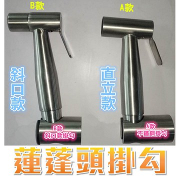 蓮蓬頭 不銹鋼蓮蓬頭架 斜口  直立 不鏽鋼底座 支架 衛浴支架 花灑  軟管過濾 不鏽鋼支架 蓮蓬頭掛勾【全館免運】