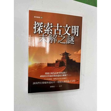 【雷根360免運】【送贈品】探索古文明未解之謎 #近全新【P-B2418】