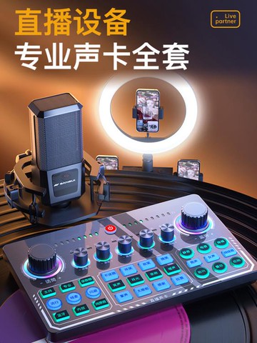 直播聲卡設備唱歌手機網紅主播麥克風電腦臺式錄音話筒K歌變聲器