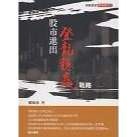 滄海-建宏 股市進出登龍穩贏戰略 9786269728060 <建宏書局>