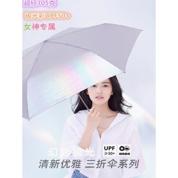 105克超輕雨傘極光色碳纖傘超輕15D超薄三折傘晴雨兩用傘傘折疊輕