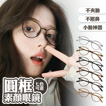 眼鏡 小框眼鏡 TR眼鏡 素顏眼鏡 眼鏡架 眼鏡框 女生眼鏡 鏡框 橢圓眼鏡 小臉神器 韓版眼鏡 禮物 黑色眼鏡 304