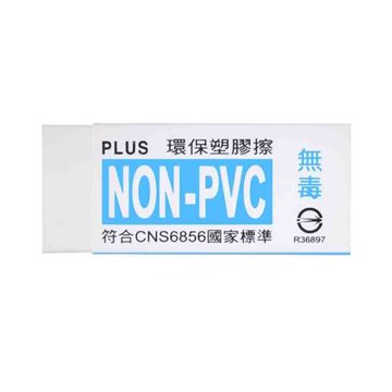 【PLUS 普樂士】環保橡皮擦  白 20入 /盒(36-406-NONPVC)