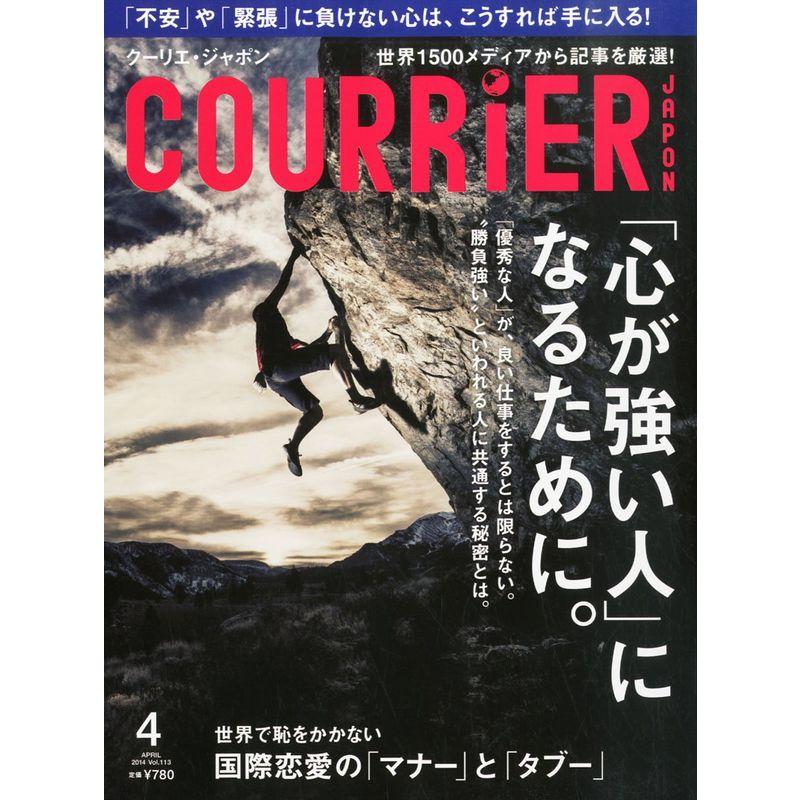 COURRiER Japon (クーリエ ジャポン) 2014年 04月号 雑誌