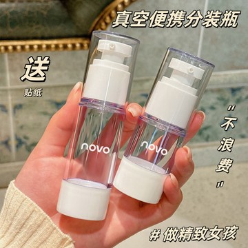 真空分裝瓶 乳液分裝瓶 旅行分裝瓶 NOVO旅行真空分裝瓶按壓式便攜補水定妝噴霧粉底液收納小樣噴瓶 NMEE