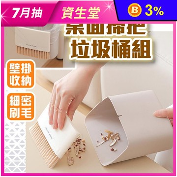 桌面掃把垃圾桶組 桌面清潔 迷你小掃把兩件組  垃圾桶 小型畚箕組 桌面畚箕