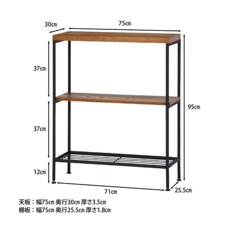 オープンラック 3段 幅750×奥行300×高さ950mm オープンシェルフ 収納