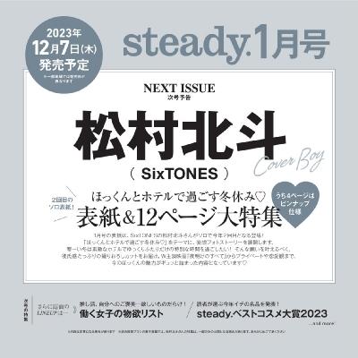 steady. (ステディ) 2024年 1月号   steady編集部  〔雑誌〕