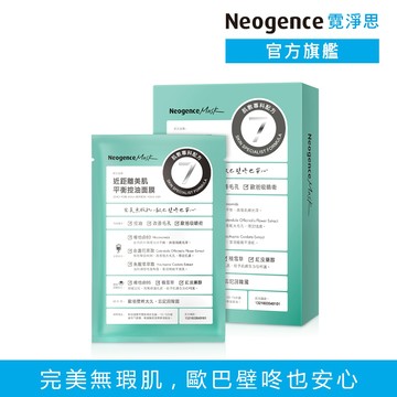 霓淨思 近距離美肌平衡控油面膜4片/盒 官方旗艦店