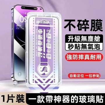 滿版 不碎邊 玻璃貼 適用於 蘋果 iphoen 16 15 14 13 12 11 pro max 保護貼 貼膜神器