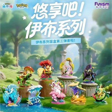 ✨新正版 悠享吧！伊布 寶可夢 玩樂主義 系列 公仔 盲盒 擺件 周邊 雷伊布 月亮伊布 太陽伊布 葉伊布 水伊布