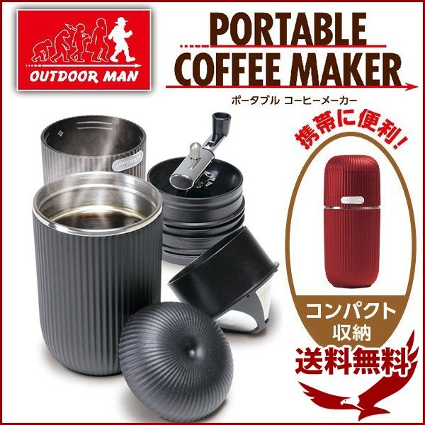 ポータブル コーヒーメーカー コーヒー ミル フィルター ドリップマグ タンブラー キャンプ アウトドア 持ち運び Outdoor Man 通販 Lineポイント最大0 5 Get Lineショッピング