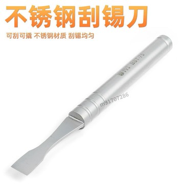 購滿99出貨 可開發票 倍思特不鏽鋼刮錫刀 超硬除膠工具撬刀 錫漿攪拌BGA撬棒 薄口剷刀