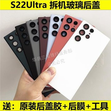 適用于三星S22Ultra原裝拆機后蓋S22 S22+S22ultra玻璃蓋 S9980