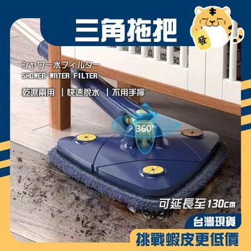 🚚蝦店隔日速達🔥三角拖把 免手洗拖把 懶人拖把 多功能拖把 旋轉拖把 免手洗三角拖把 伸縮拖把 拖把 乾濕兩用