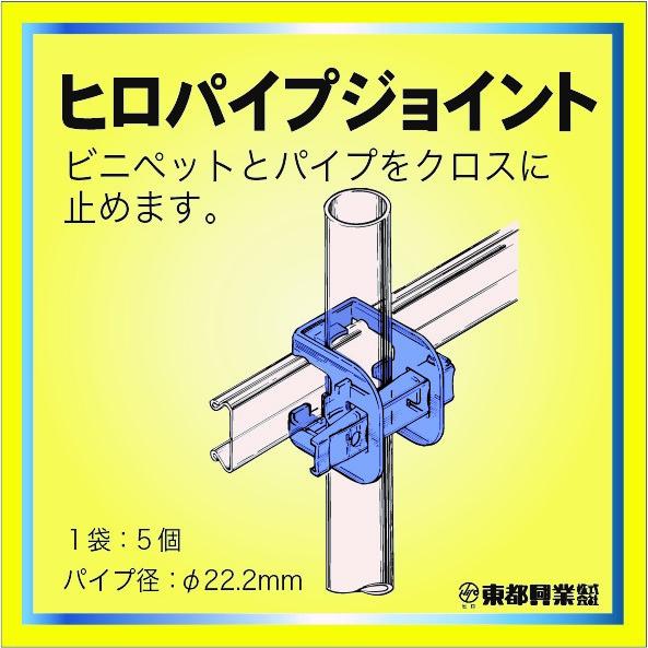 ヒロパイプジョイント２２ミリ（５ケ入） ２２ミリ用（強化型）