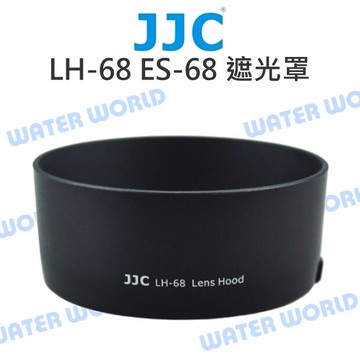 CANON LH68 LH-68 JJC 遮光罩 50mm F1.8 STM ES-68【中壢-水世界】