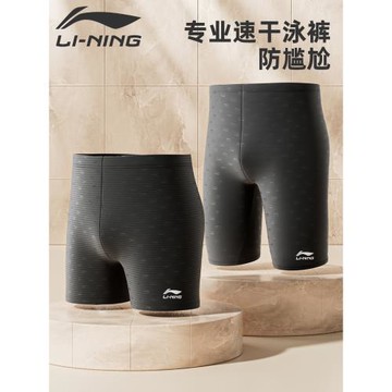 李寧游泳褲男士2024年新款泳衣防尷尬大碼專業競速泳褲裝備泡溫泉