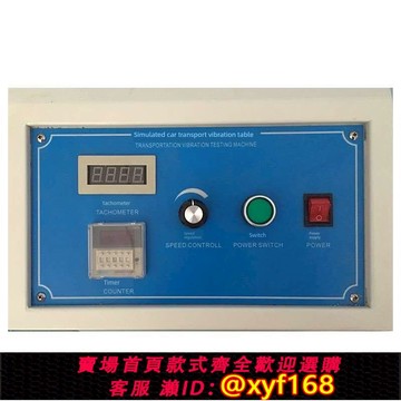 {可打統編 保固一年}小型包裝箱模擬汽車運輸振動臺試驗跑馬式碰撞電子震動實驗測試機