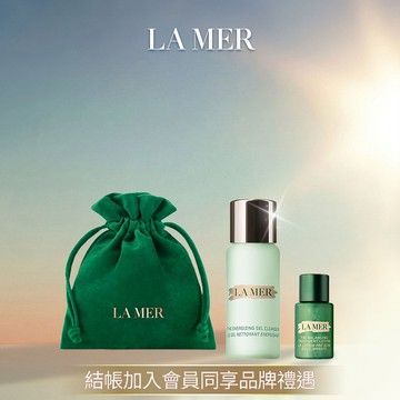 【LA MER 海洋拉娜】想和你一起去旅行｜頂級保濕潔顏組｜百元禮物