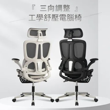 灰框黑網布 【好氣氛家居】斯肯多維調整工學舒壓電腦椅/兩色可選