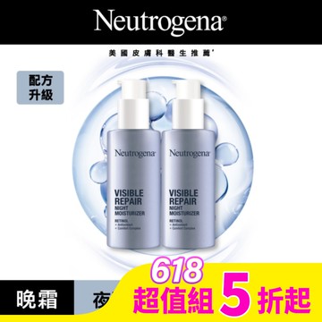 露得清肌緻新生A醇晚霜30ml*2 超值二入組 (全新升級配方/官方直營)