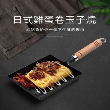 鑄鐵無塗層 厚蛋燒玉子燒鍋日式雞蛋卷煎鍋方形煎蛋鍋不粘平底鍋
