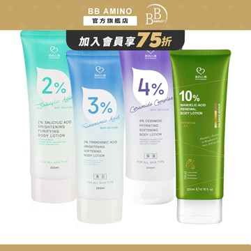 我的心機 身體乳200ml系列(水楊酸煥膚/傳明酸嫩白/外泌體修護)｜美白 抗痘 保濕 抗老 身體保養 乳液 毛孔 背痘