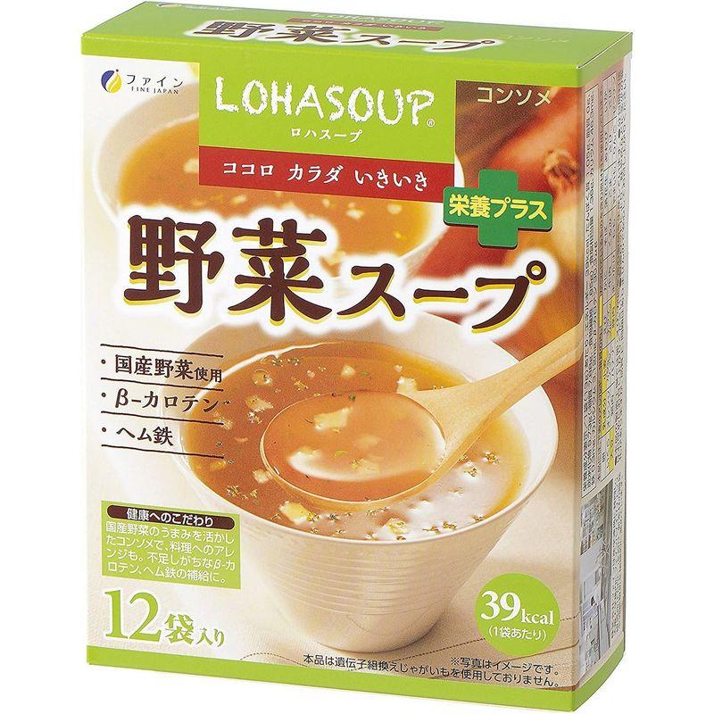 ファイン 野菜スープ コンソメタイプ 食物繊維 ヘム鉄配合 国内生産 12食入り×2個セット