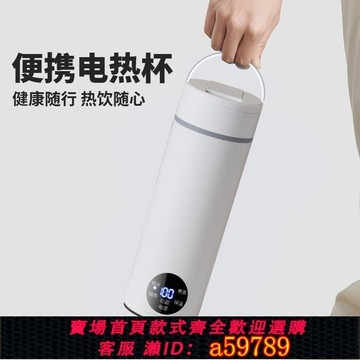 【全網低價 可打統編】便攜式旅行電熱水杯燒水壺保溫迷你小型輕量家用辦公室神器燒