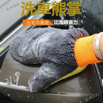 高密度版熊掌 五指洗車手套 五指手套 不傷烤漆 減少細紋產生 洗車海綿 洗車手套 棕櫚蠟 洗車 打蠟推薦HT