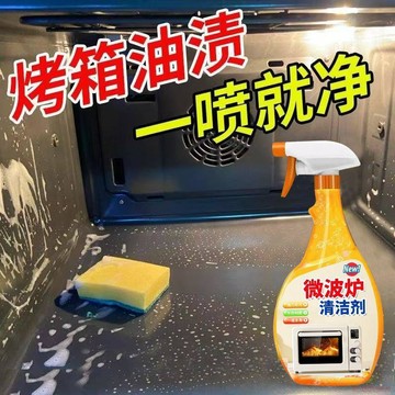 精選好物🌈烤箱清潔劑內部清洗微波爐竈臺專用清理洗潔精家用去除油污淨