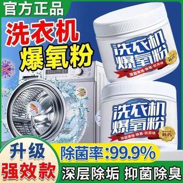 🛒臺灣24h🌳洗衣機專用爆氧粉強力除垢消毒清潔劑波輪滾筒清洗槽污漬神器