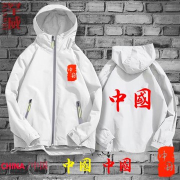 愛國裝大紅色中國字樣愛國夾克連帽男女薄款外套衣服春秋裝帶帽衫