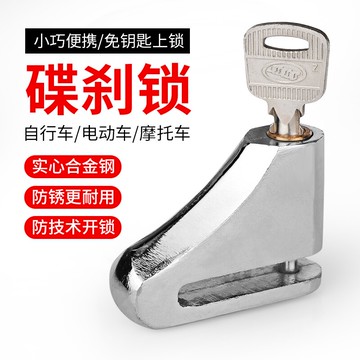 碟剎鎖 摩托車碟剎鎖電動車安全防盜鎖碟片鎖山地車騎行裝備自行車鎖配件【CM12811】