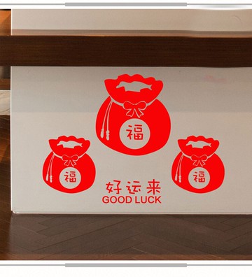 福袋好運來新年墻貼紙 玻璃門櫥窗裝飾中式貼紙春節節日窗貼1入