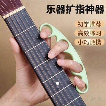 隔日達728🚚吉他手指擴張器擴指練習器手指擴張訓練輔助神器鋼琴樂器通用分指