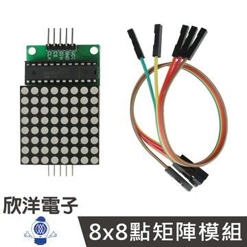※ 欣洋電子 ※ MAX 7219 8*8點矩陣模組 (0877) /實驗室、學生模組、電子材料、電子工程、適用Arduino