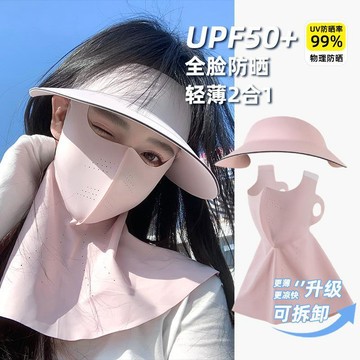 TOP🥇可拆卸防曬面罩 全臉防紫外線 遮陽帽女 冰絲黑膠帽子 護頸防曬面罩 UFP50+ 防曬帽女 遮臉帽 太陽帽