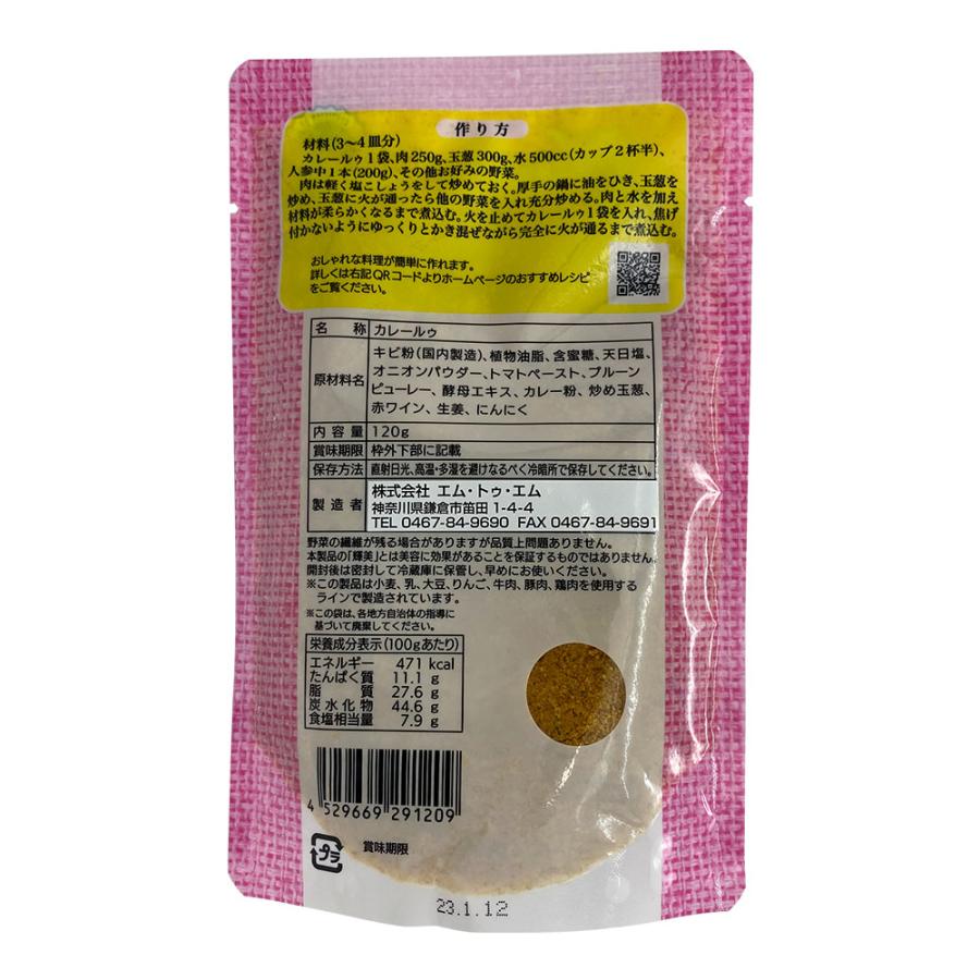 カレー レトルト キビ 薬膳 中辛 2種セット