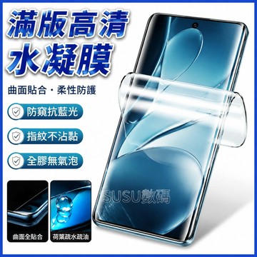 滿版高清水凝膜 熒幕保護貼 防窺抗藍光 熒幕貼 Vivo V30 Lite V29 V27 V25 Pro 曲面軟膜