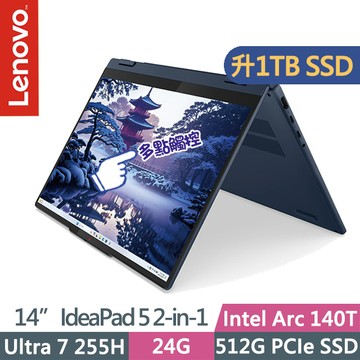 Lenovo IdeaPad 5 2-in-1 83KR003UTW 藍(Ultra 7 255H/24G/1TB SSD/14吋OLED/W11)特仕