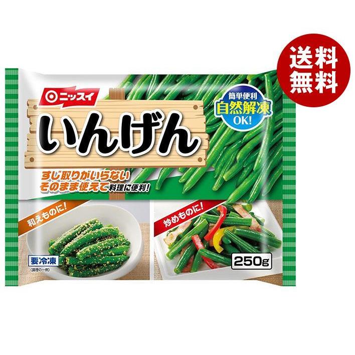 ニッスイ いんげん 250g×12袋入｜ 送料無料 冷凍食品 惣菜 冷凍野菜 いんげん