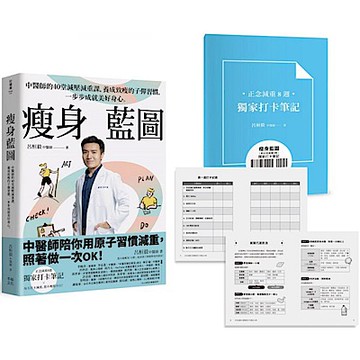 瘦身藍圖【城邦讀書花園】